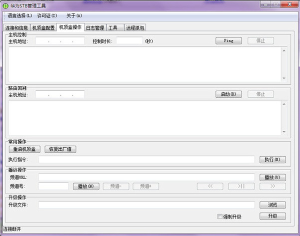 华为STB管理工具7.0完美(不需要按钮克星)更新版 第1张图片