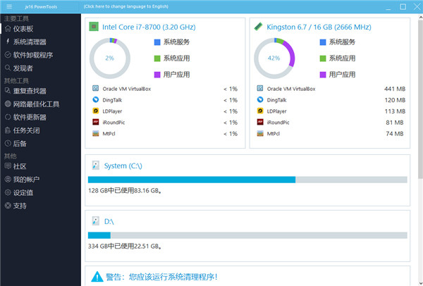 jv16 PowerTools 6特别版