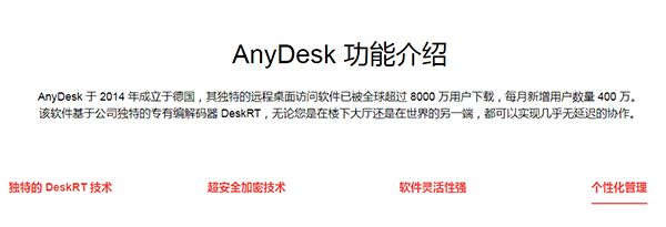 Anydesk免费版常见问题3