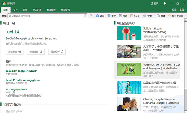 德语助手免费下载 第1张图片