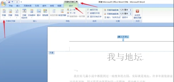 Office2010怎么删除页眉？3