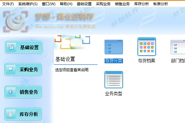 梦想云进销存软件下载截图