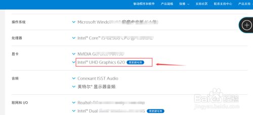 如何更新Intel核芯显卡驱动程序5