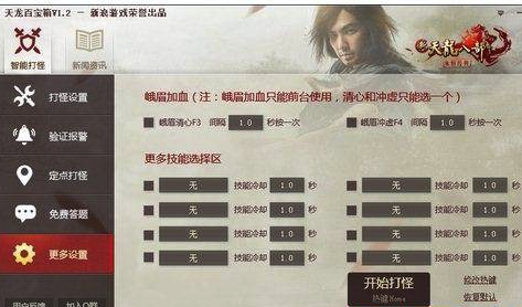 天龙百宝箱使用教程