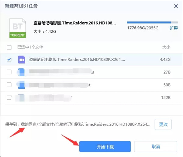 迅雷破解版无视敏感资源使用技巧11