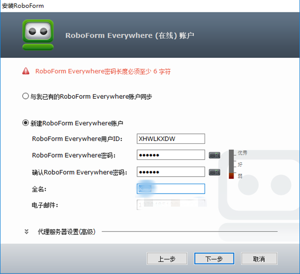 RoboForm安装步骤6