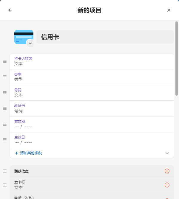 1Password终身版使用方法5