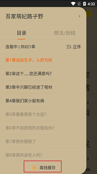 得间免费阅读怎么离线缓存？5