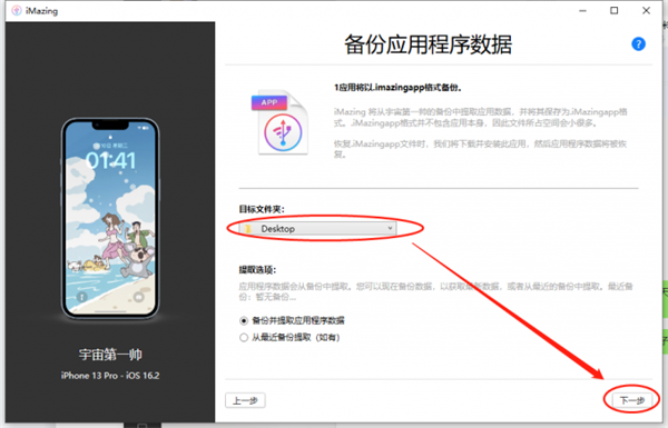 iMazing中文绿色免注册怎么备份某个APP截图3