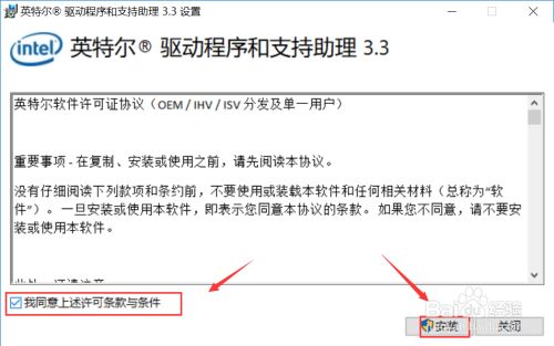 如何更新Intel核芯显卡驱动程序1