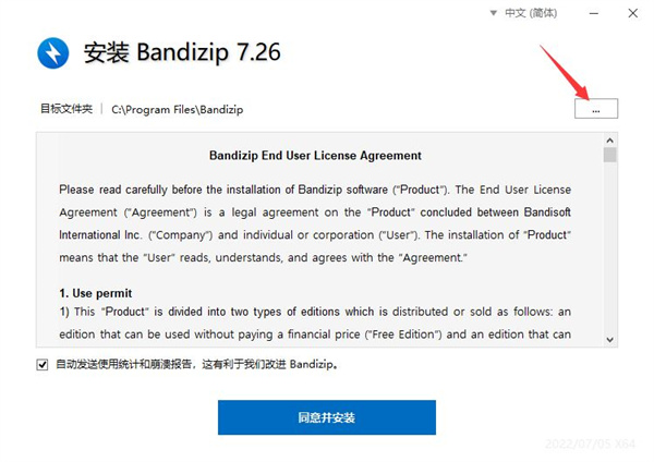 Bandizip企业版安装激活教程截图1