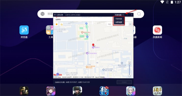 夜神模拟器怎么改定位截图6