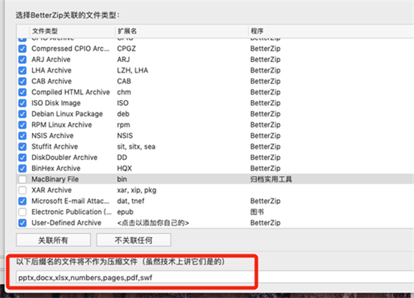 BetterZip绿色版如何取消关联文件