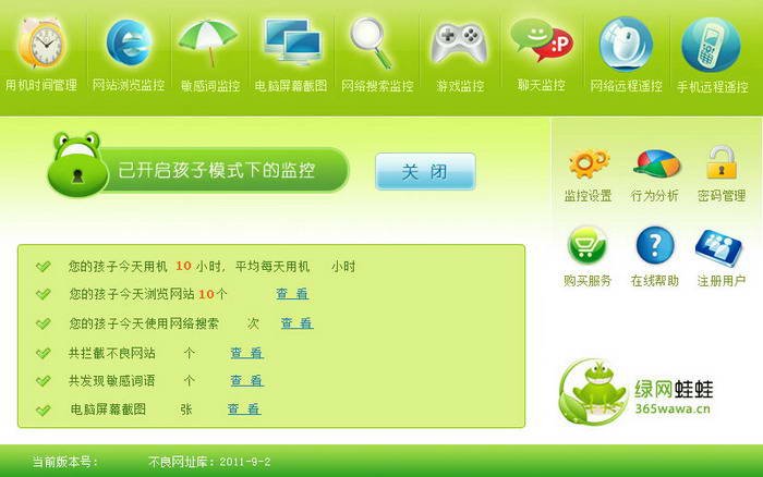 绿网蛙蛙官方下载截图