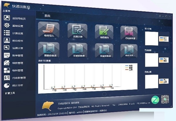 快递出账易下载