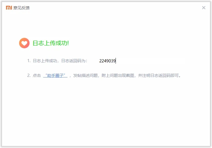 小米助手使用方法19