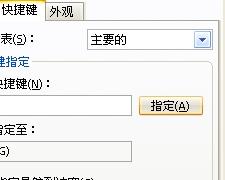 如何设置快捷键截图3