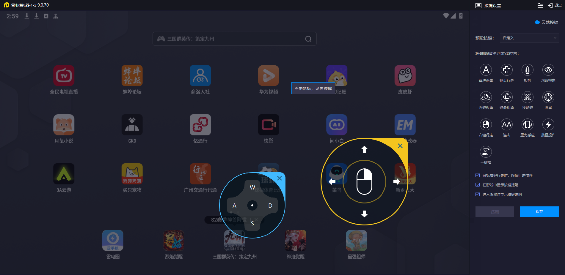 怎么设置按键截图2