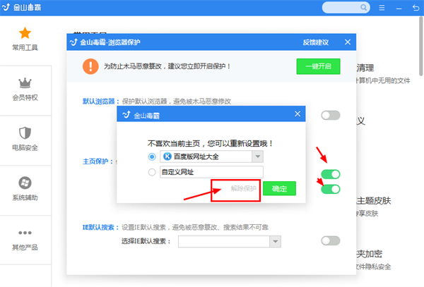 金山毒霸企业版如何解除锁定的毒霸导航