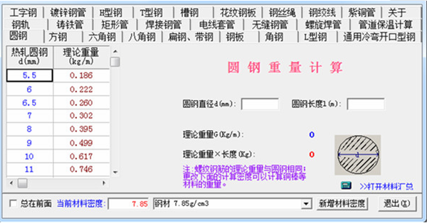 实用五金手册软件使用方法1
