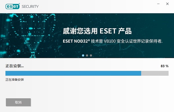 ESET NOD32破解版 第2张图片