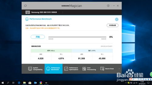 samsung magician使用教程4