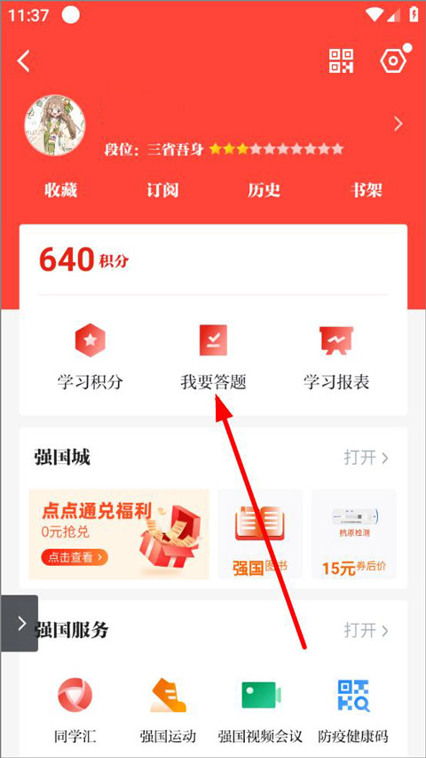 怎么参与挑战答题截图1