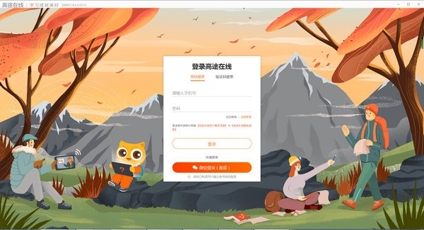 高途课堂专业版 第1张图片