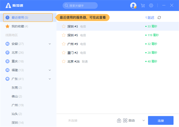 爱加速破解版无限时长版使用方法5