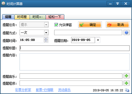 时间计算器使用教程截图