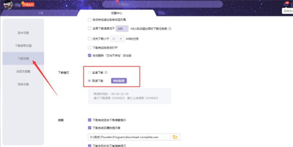 迅雷X怎么启用全速下载模式截图2
