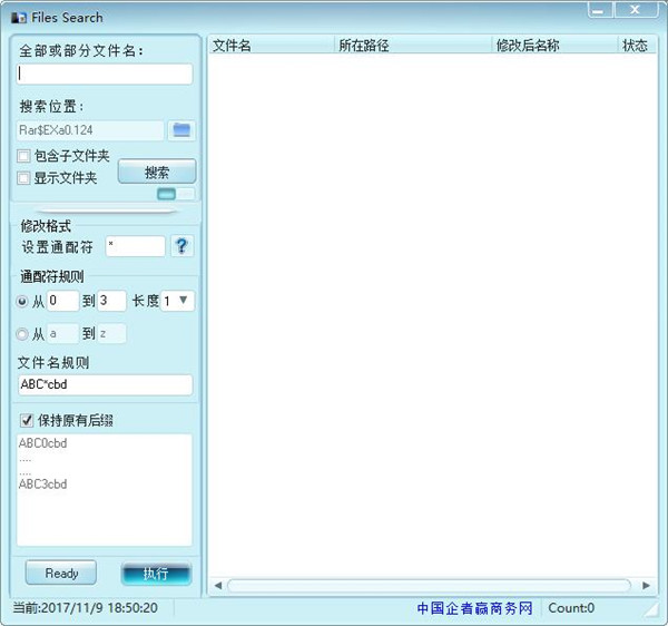 批量重命名软件截图
