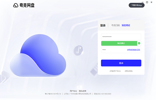 克网盘最新版本下载截图