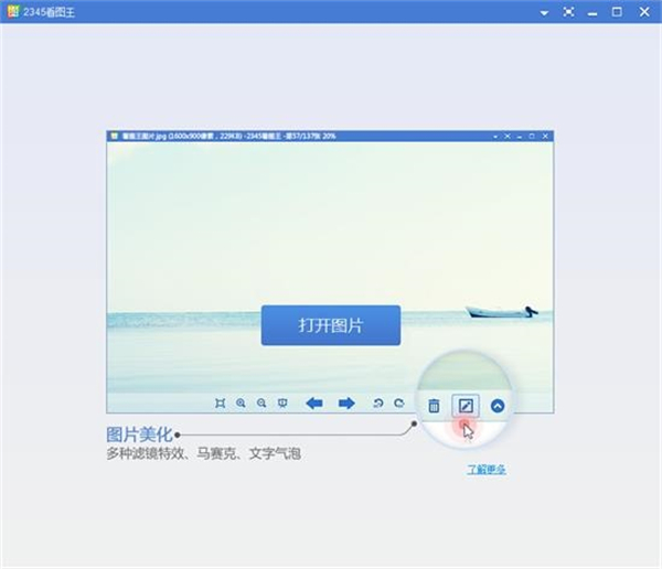 2345看图王精简版使用教程截图2