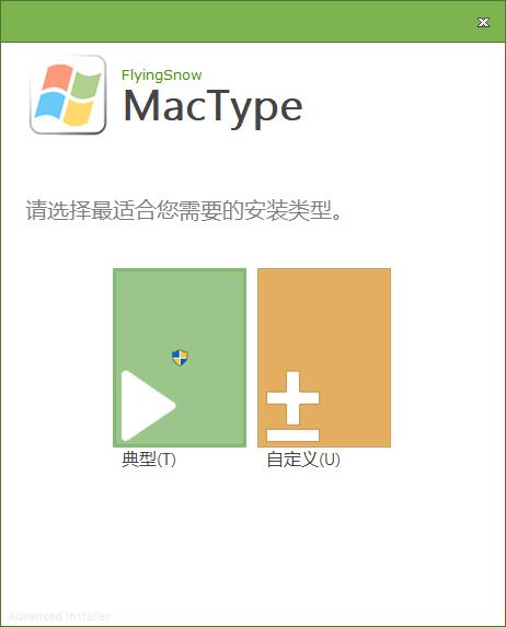 MacType win10安装方法