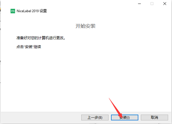 NiceLabel安装教程截图8