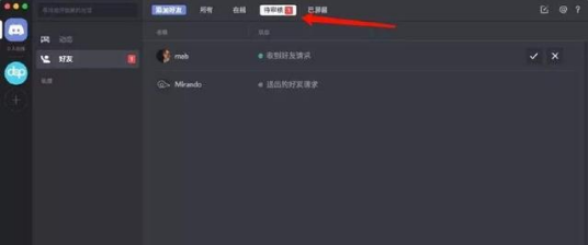 Discord怎么加好友