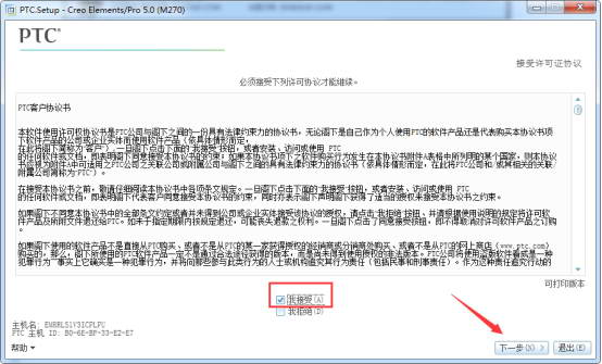 Creo7.0特别版安装方法