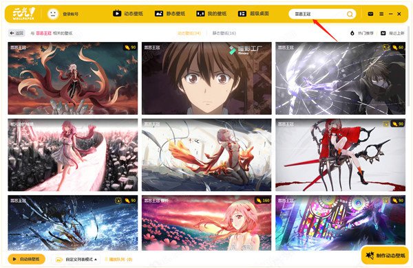 元气壁纸使用方法截图3