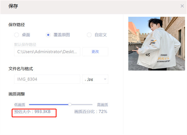 美图秀秀2024最新版怎么修改图片KB大小