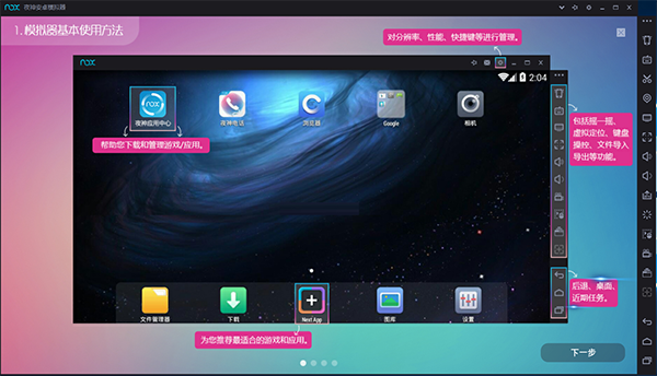 夜神模拟器加强版使用教程截图1