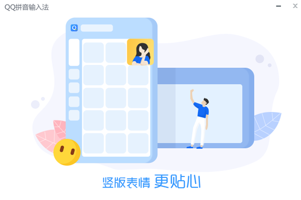 QQ拼音输入法电脑版截图