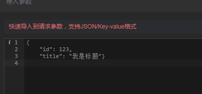 ApiPost绿色版使用教程截图6