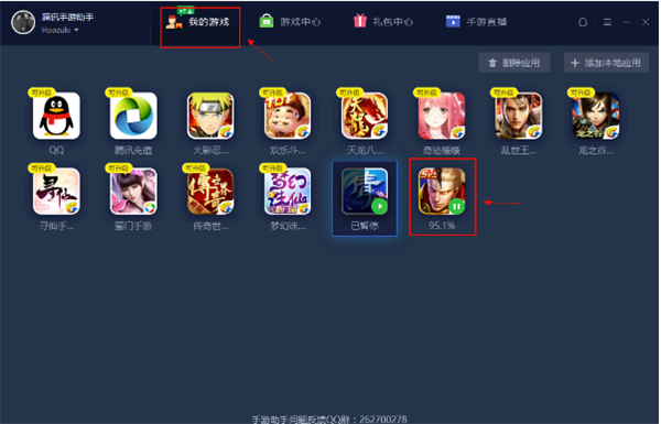 腾讯手游助手完整版使用教程2