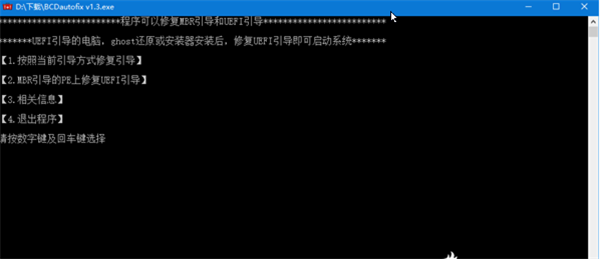 BCDautofix最新版介绍1