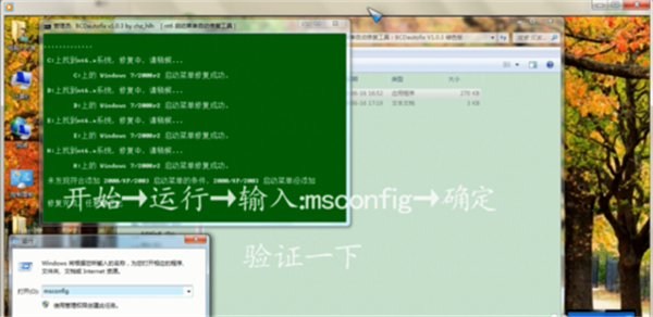 BCDautofix最新版使用方法6