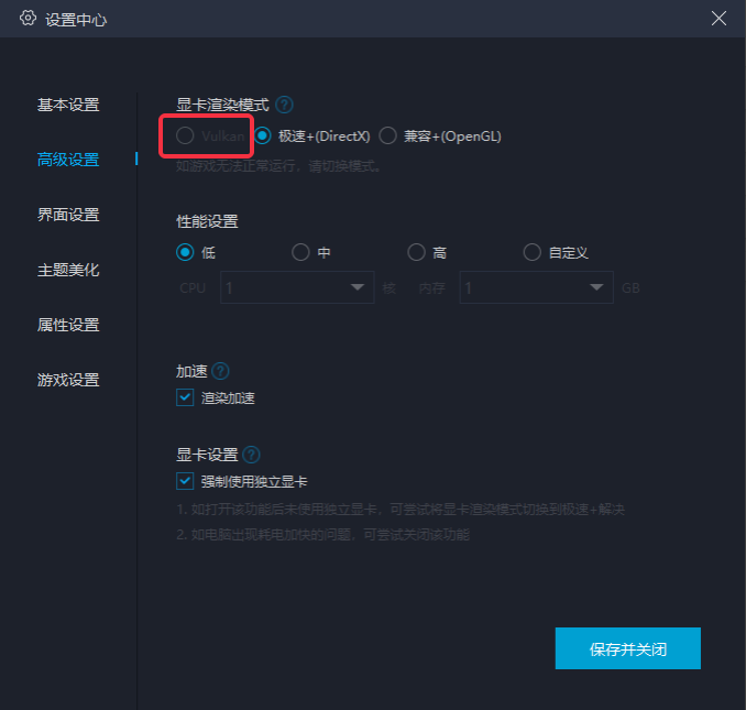 网易MuMu模拟器客户端常见问题6