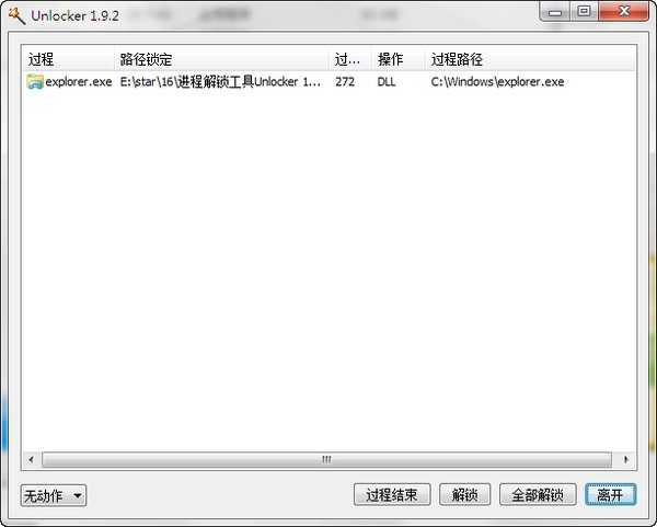 Unlocker解锁工具离线版 第1张图片