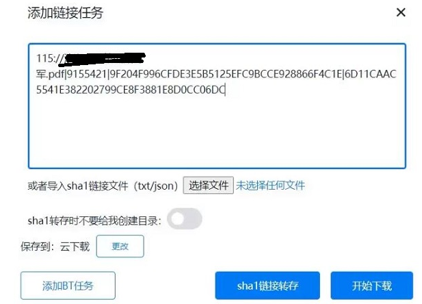 115网盘浏览器怎么转存2