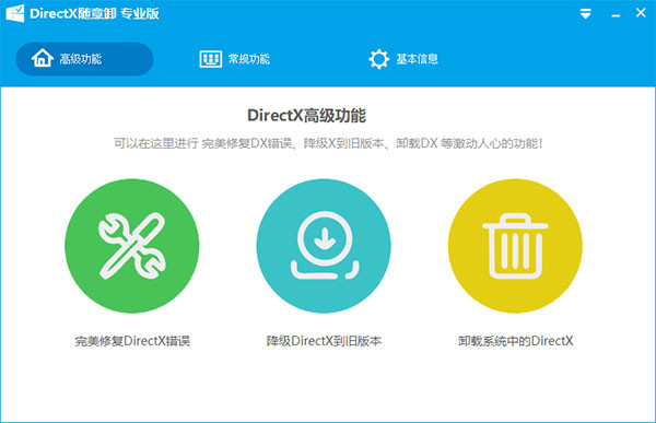 Directx修复工具Win11增强版 第2张图片